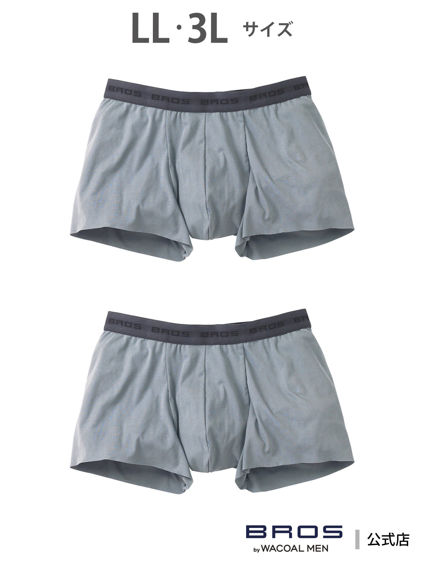 【SALE／25%OFF】BROS by WACOAL MEN 【お得セット】 ブロス ボクサーパンツ 2枚セット 前閉じ ブロス バイ ワコールメン インナー・ルームウェア ボクサーパンツ・トランクス グレー レッド ブルー ブラウン