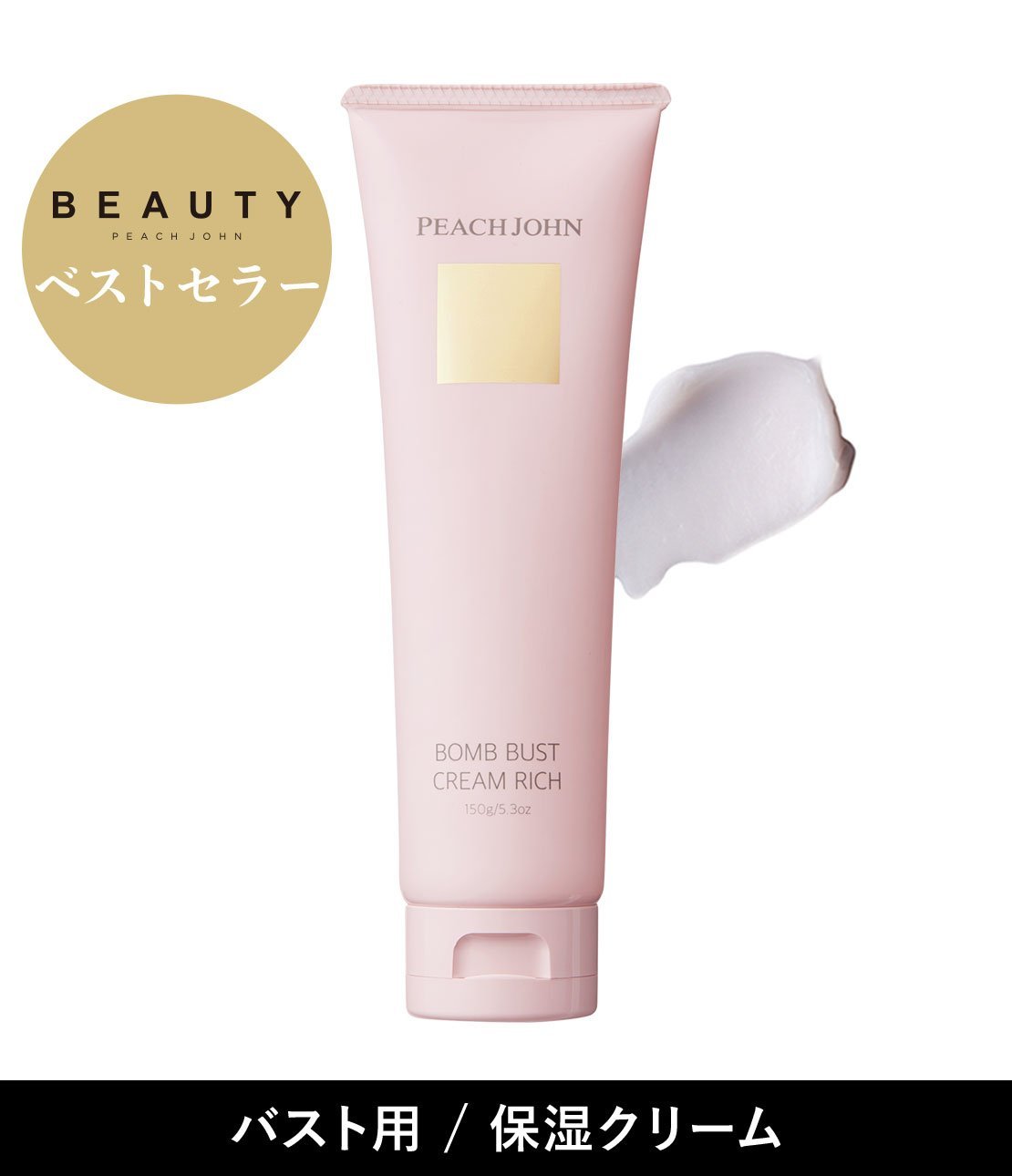 PEACH JOHN 【公式】【メディア露出多数のバスト専用クリーム】ボムバストクリーム リッチ ピーチ ジョン ボディケア オーラルケア ボディクリーム オイル