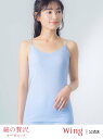 【SALE/15%OFF】Wing ウイング 【綿の贅沢オーガニック】 キャミソール 脇汗取り付き ウイング インナー・ルームウェア その他のインナー・ルームウ...