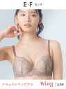 【SALE/15%OFF】Wing ウイング ブラジャー 【ナチュラルアップブラ】 ウイング インナー・ルームウェア ブラジャー
