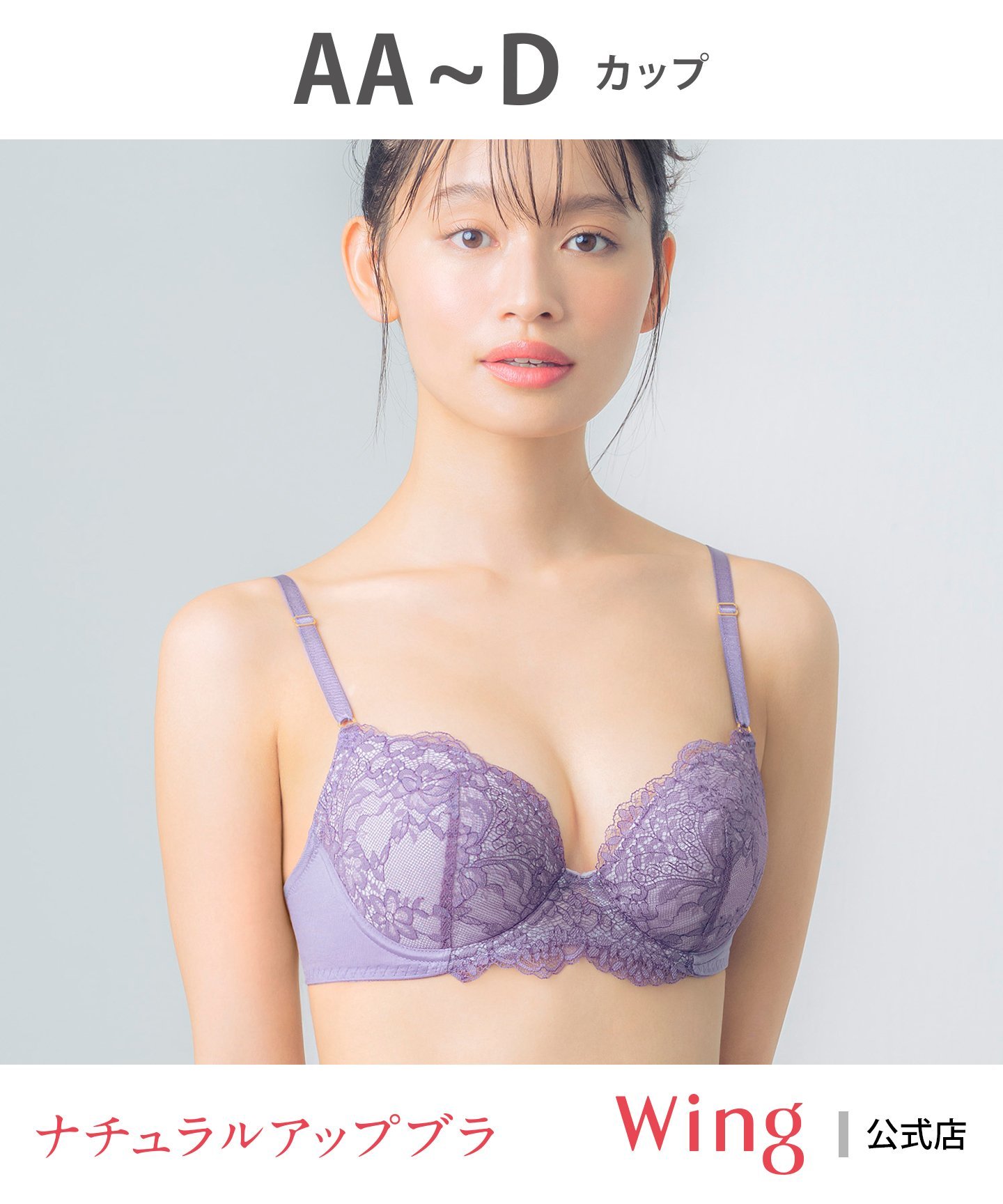 【SALE/15% OFF】Wing Bra 【Natural Up Bra】 Wing Innerwear & Loungewear Bra