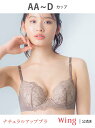 【SALE/15%OFF】Wing ウイング ブラジャー 【ナチュラルアップブラ】 ウイング インナー・ルームウェア ブラジャー