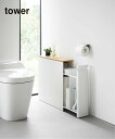 JOURNAL STANDARD FURNITURE 《WEB限定予約》【tower/タワー】隠せるトイレ引き出し収納 ジャーナルスタンダードファニチャー イン...