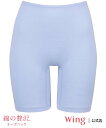 【SALE/15%OFF】Wing ウイング 【綿の贅沢オーガニック】 3分丈 吸汗速乾 ウイング インナー・ルームウェア その他のインナー・ルームウェア ブラ...