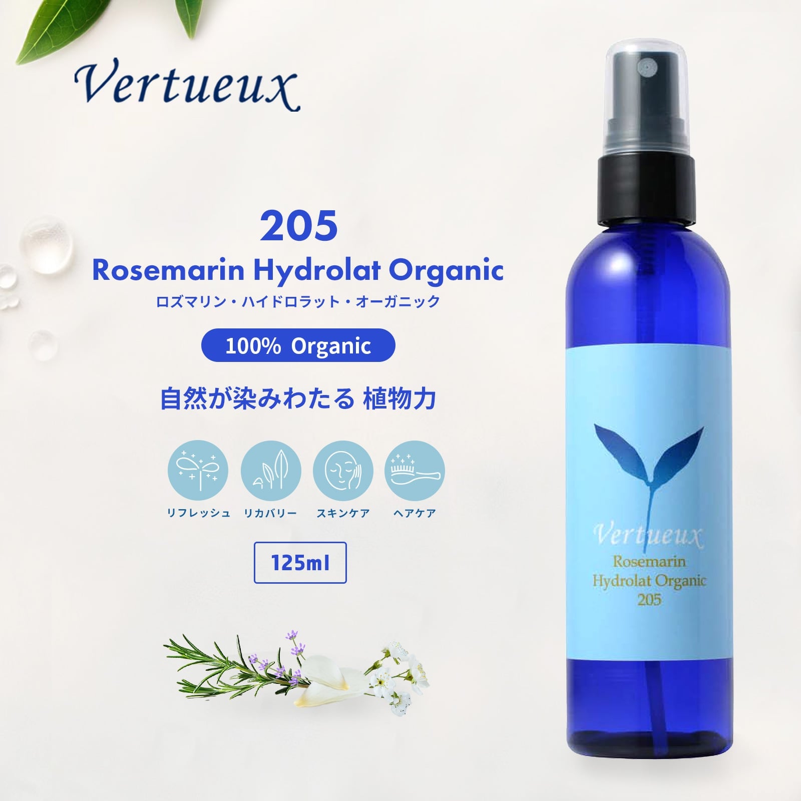 Vertueux ロズマリン・ハイドロラット・オーガニック ヴェルトゥー スキンケア 化粧水【送料無料】 stylife-14988197 Rakuten Fashion サンプル画像2