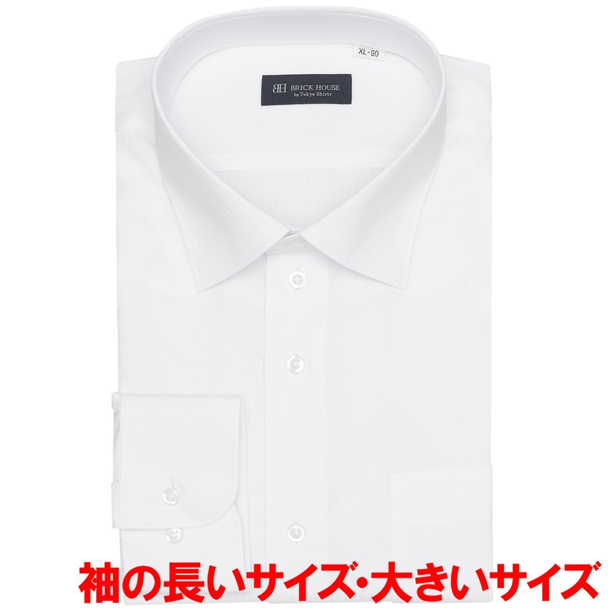 【吸水速乾・大きいサイズ】 ワイド 長袖 形態安定 ワイシャツ BM01K300AB13W1Q-90 トーキョーシャツ スーツ・フォーマル Yシャツ・カッターシャツ ホワイト