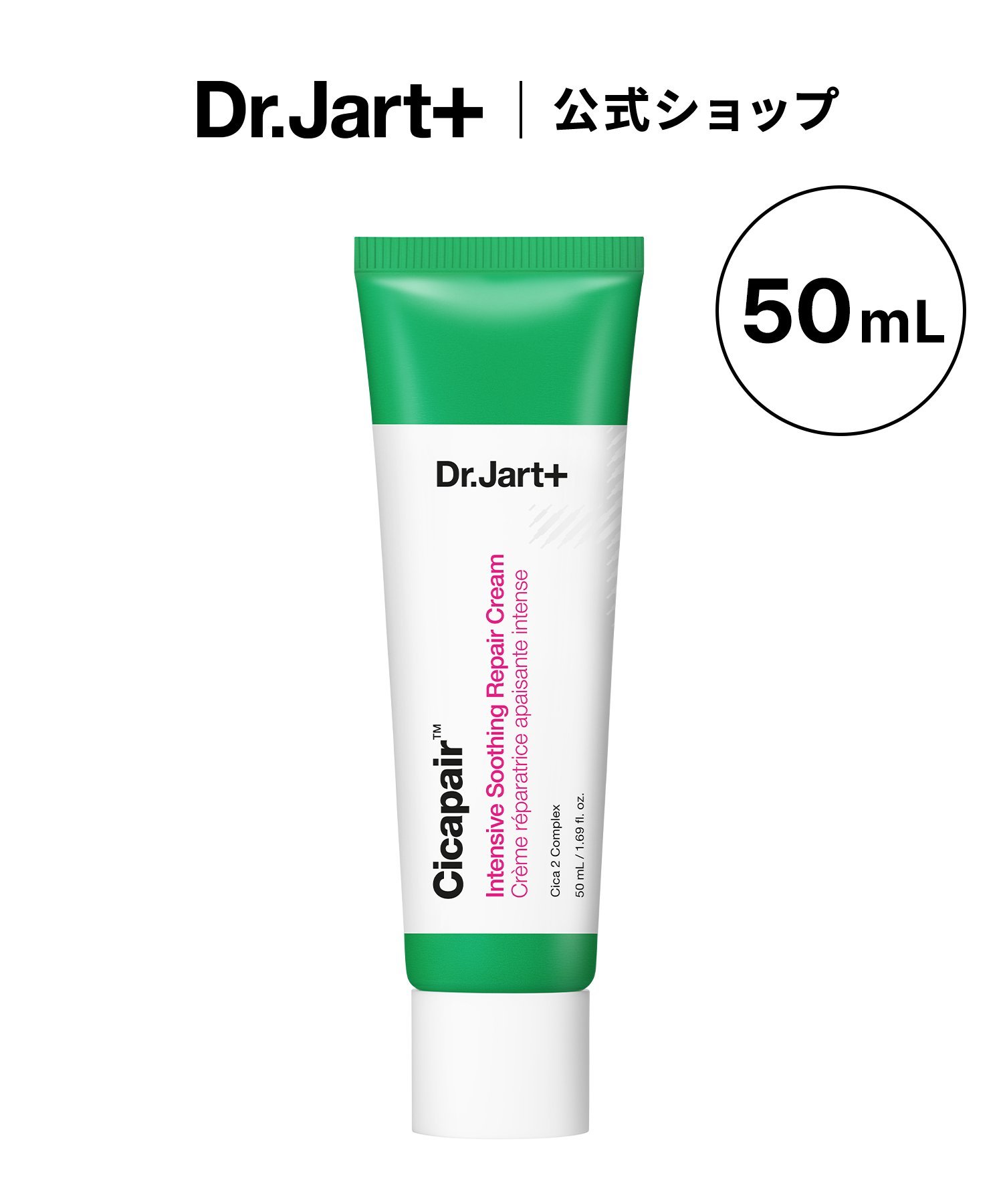 Dr.Jart+ シカペア インテンシブ S リペア クリーム ドクタージャルト スキンケア 美容液・オイル・クリーム