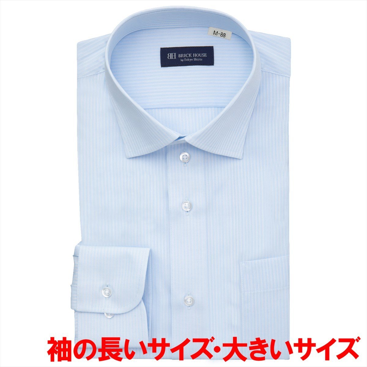 【吸水速乾・大きいサイズ】 ワイド 長袖 形態安定 ワイシャツ BM01K301AB13W1Q-10 トーキョーシャツ スーツ・フォーマル Yシャツ・カッターシャツ ブルー