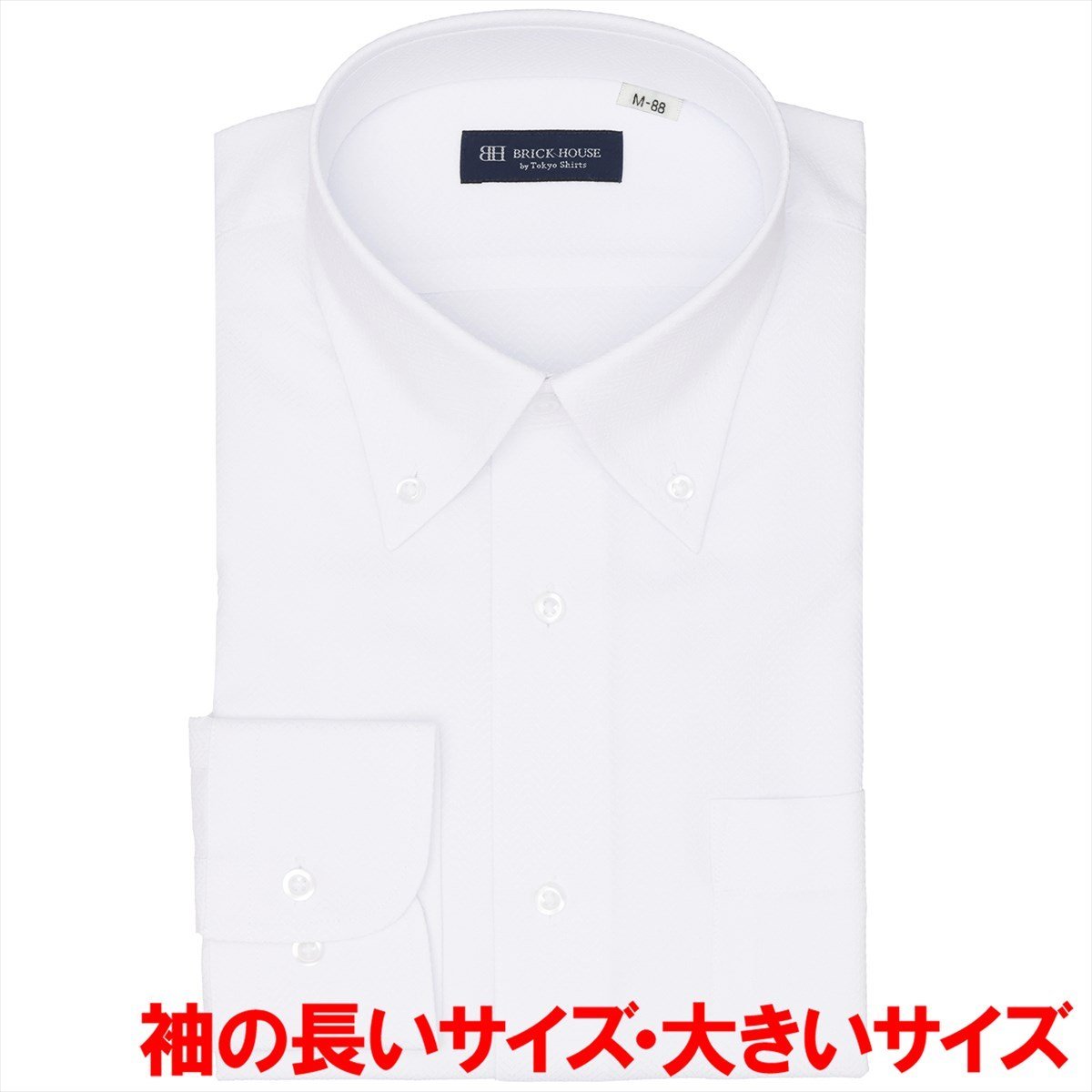 【吸水速乾】【COFREX】 ボタンダウン 長袖 形態安定 ワイシャツ 大きいサイズ BM01J506AB13B2C-90 トーキョーシャツ スーツ・フォーマル Yシャツ・カッターシャツ ホワイト