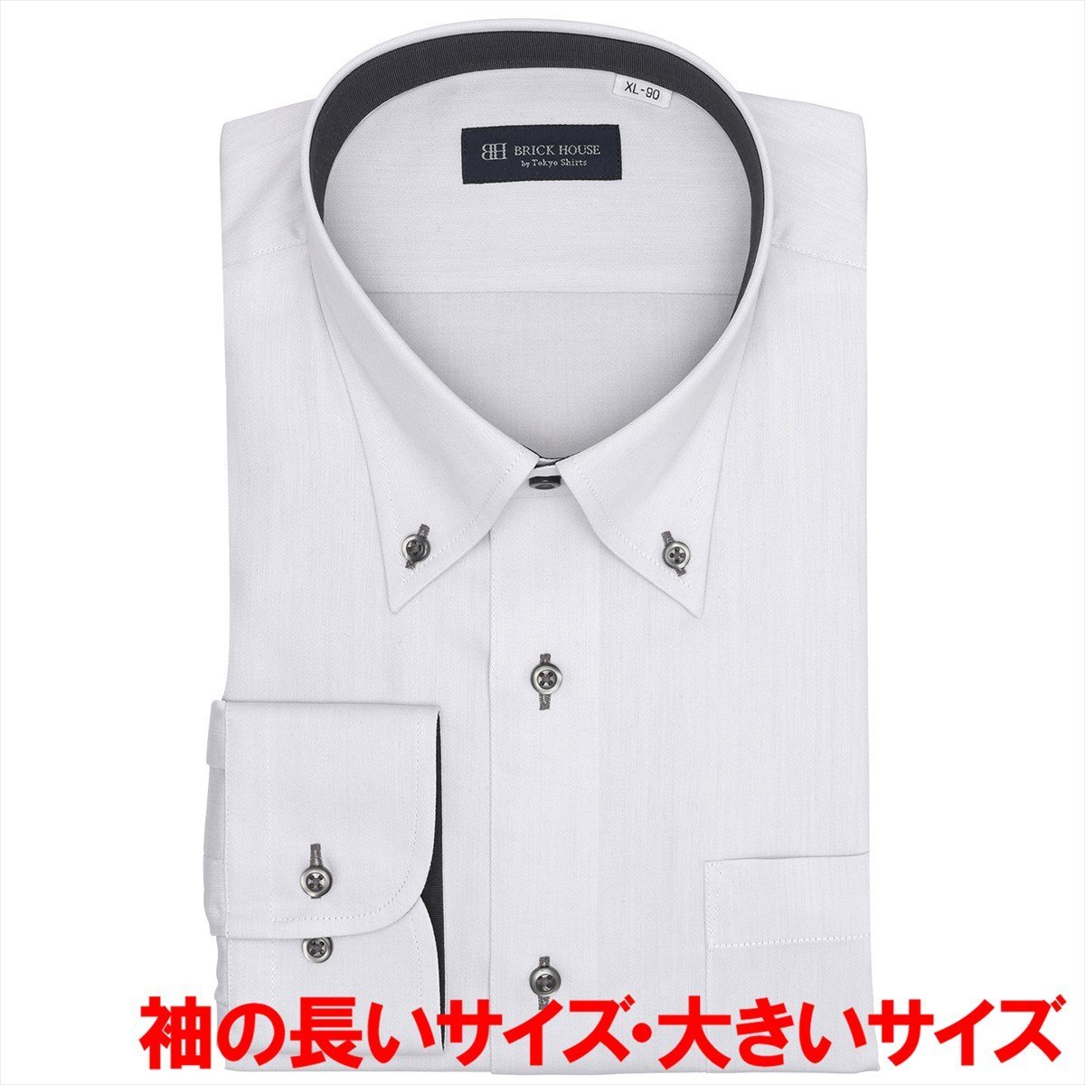 【大きいサイズ】 ボタンダウン 長袖 形態安定 ワイシャツ BM01J500AB13B1A-30 トーキョーシャツ スーツ・フォーマル Yシャツ・カッターシャツ グレー