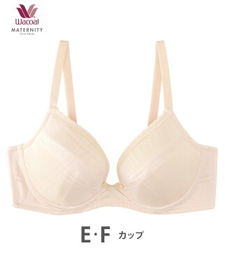 ワコール マタニティ (W)ワコール マタニティ ブラジャー 産前 産後 (E Fカップ) ワコール マタニティ インナー/ナイトウェア ブラジャー ブラック ブルー ベージュ【送料無料】