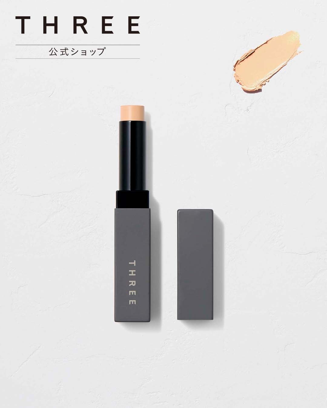 THREE [공식]THREE 어드밴스드 컨실러 완드 01 쓰리 베이스 메이크 컨실러[무료우송]