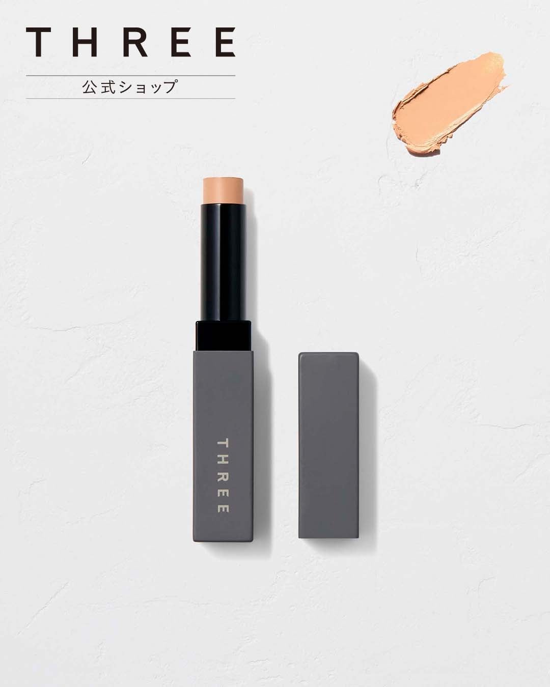 THREE [공식]THREE 어드밴스드 컨실러 완드 03 쓰리 베이스 메이크 컨실러[무료우송]
