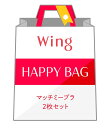 【SALE/10%OFF】Wing 【福袋】ウイング マッチミーブラ 2枚セット ウイング 福袋・ギフト・その他 福袋【送料無料】