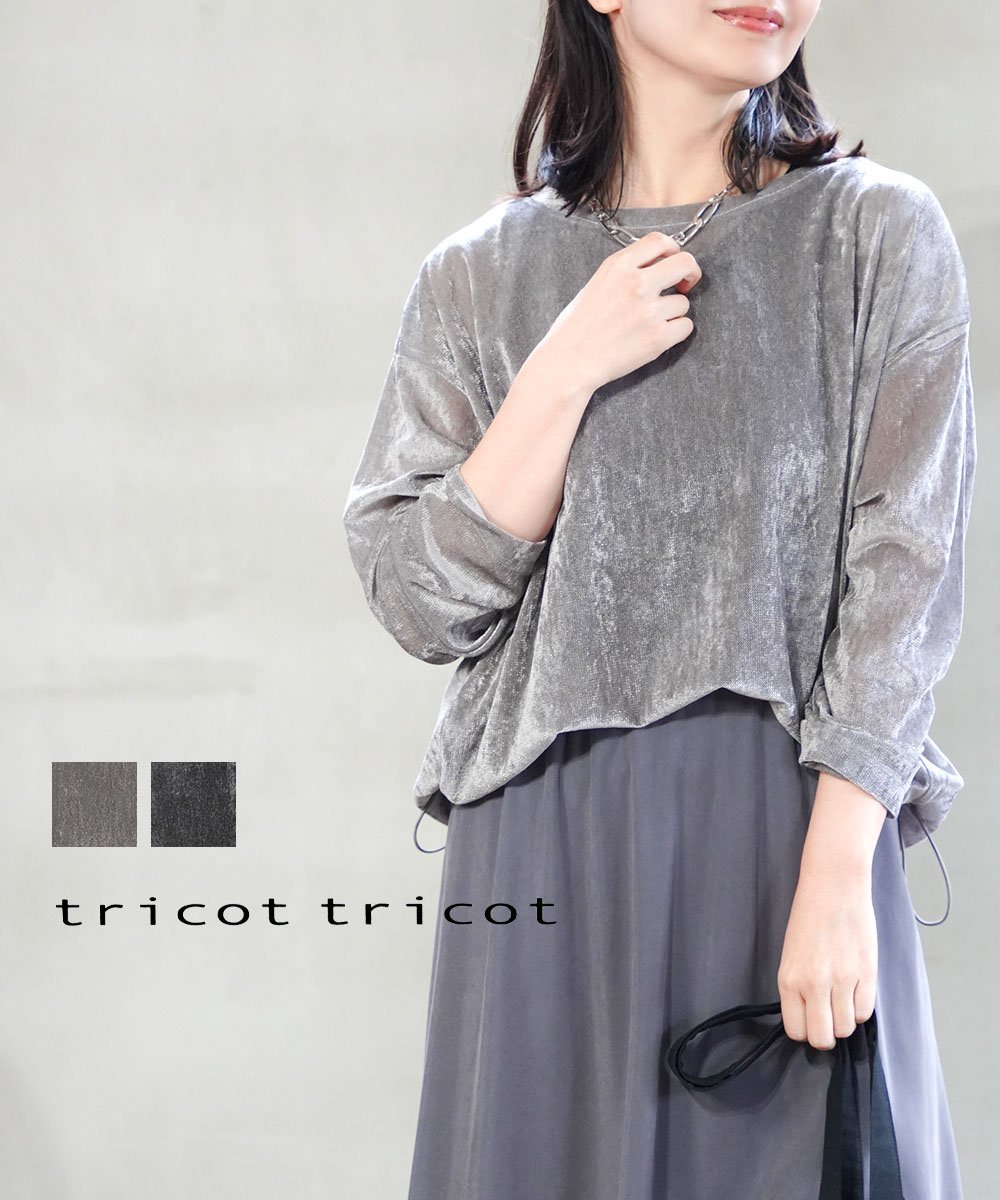 tricot tricot トリコトリコ シアーベロアドロストプルオーバー ブルーコムブルー トップス カットソー・Tシャツ
