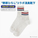SUKENO 【野原ひろしコラボ】消臭2色ラインショートソックス スケノ 靴下・レッグウェア 靴下 ホワイト グレー ネイビー