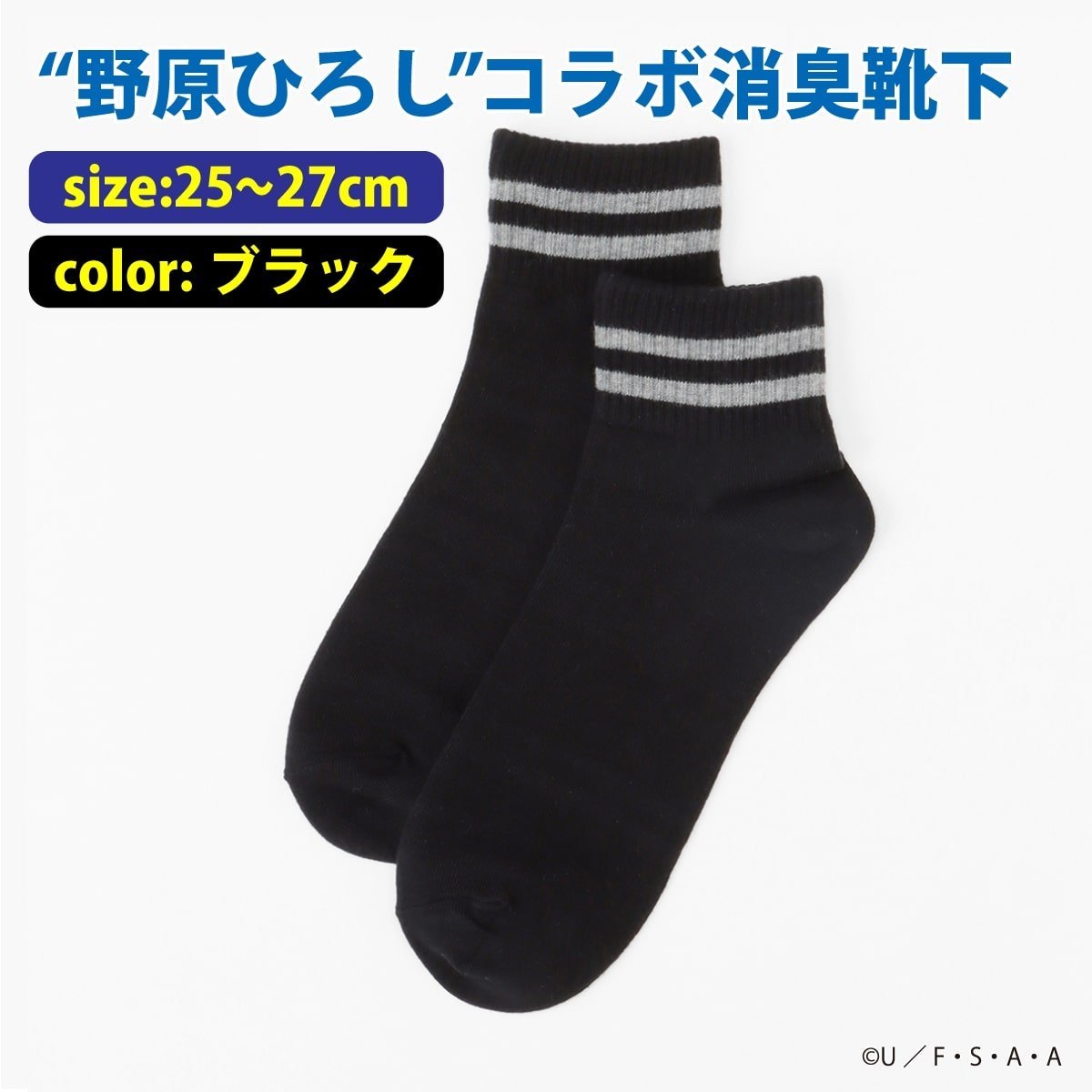 SUKENO 【野原ひろしコラボ】消臭2本ラインアンクルスニーカーソックス スケノ 靴下・レッグウェア 靴下 ブラック グリーン ネイビー グレーのサムネイル