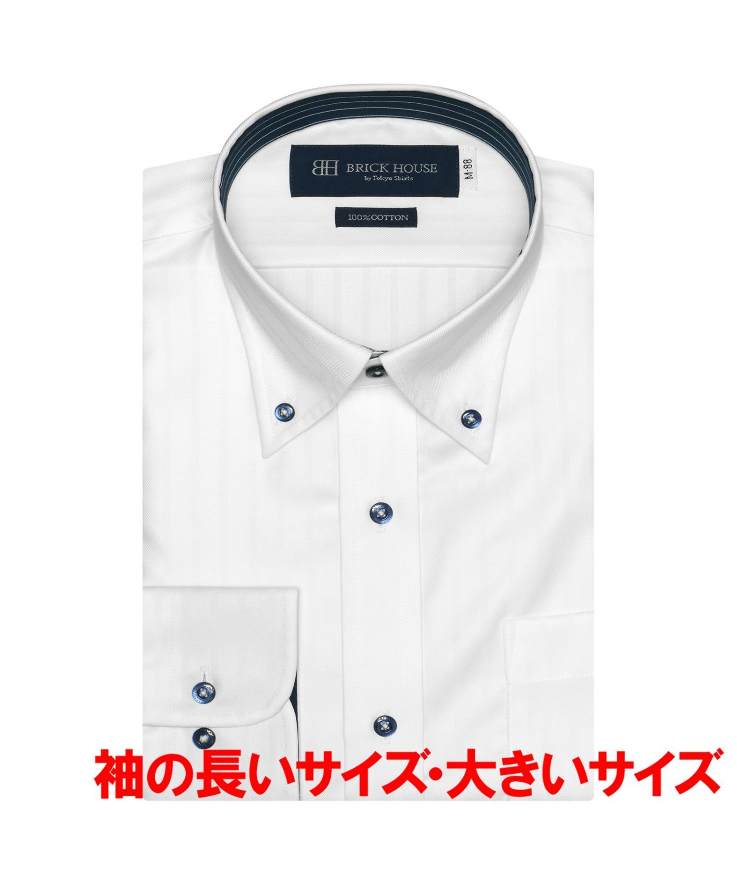 BRICK HOUSE by Tokyo Shirts (M)形態安定 ボタンダウン 綿100% 長袖ビジネスワイシャツ トーキョーシャツ シャツ/ブラウス ワイシャツ ホワイト【送料無料】