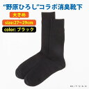 SUKENO 【野原ひろしコラボ】消臭リブクルーソックス(大きいサイズ) スケノ 靴下・レッグウェア 靴下 ブラック ネイビー グレー