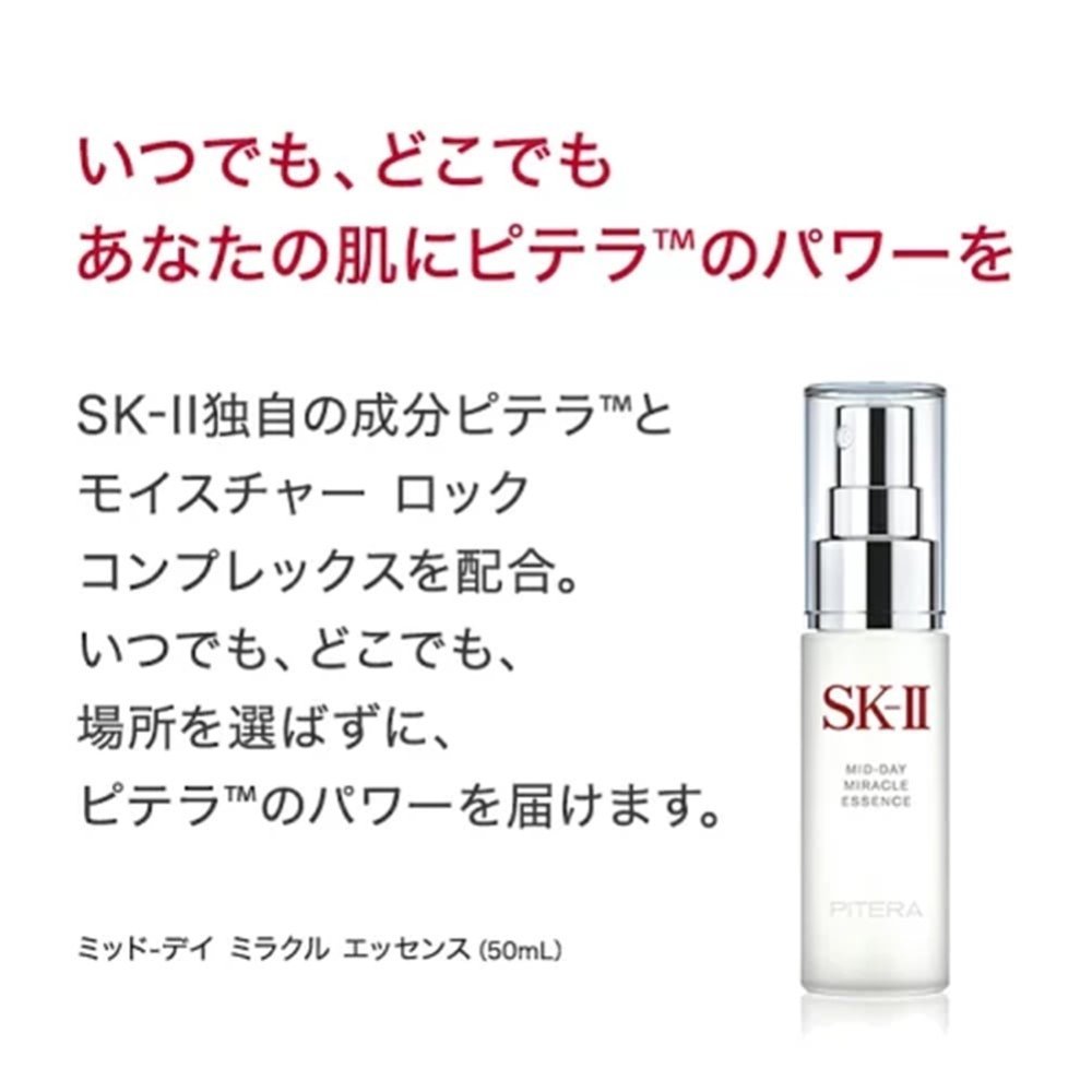 SK-II ミッド-ディ ミラクルエッセンス 50mL エスケーツー スキンケア 美容液・オ...