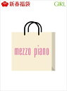 mezzo piano [2021新春福袋]mezzo piano Aセット(カジュアル) ナルミヤ ...