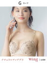 【SALE/15%OFF】Wing ウイング ブラジャー 【ナチュラルアップブラ】 ウイング インナー・ルームウェア ブラジャー グレー パープル ブラック ブ...
