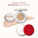 SAIRAI VEGANISH COSMETICS 【公式】(U)ヴィーガニッシュ 楽天*SAIRAI 限定 ベースメイクキット サイライ ヴィーガニッシュ コ...