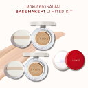 SAIRAI VEGANISH COSMETICS 【公式】(U)ヴィーガニッシュ 楽天*SAIRAI 限定 ベースメイク+1 キット サイライ ヴィーガニッシ...