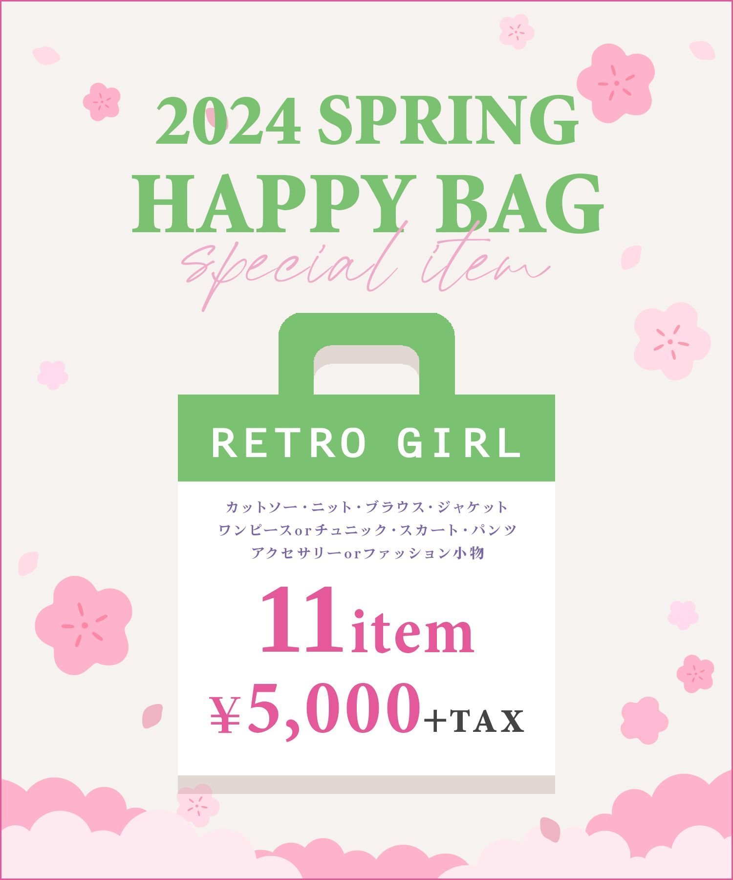 RETRO GIRL 【RETRO GIRL】HAPPY BAG レトロガール 福袋・ギフト・その他 福袋【送料無料】