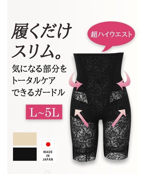 Re-J&SUPURE 【L~5L】ビューティースリムガードル リジェイアンドスプル インナー・ルームウェア その他のインナー・ルームウェア ブラック ベージュ