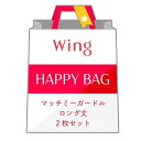 Wing 【福袋】 ウイング マッチミーガードル ロング丈 2枚セット ウイング インナー ルームウェア その他のインナー ルームウェア