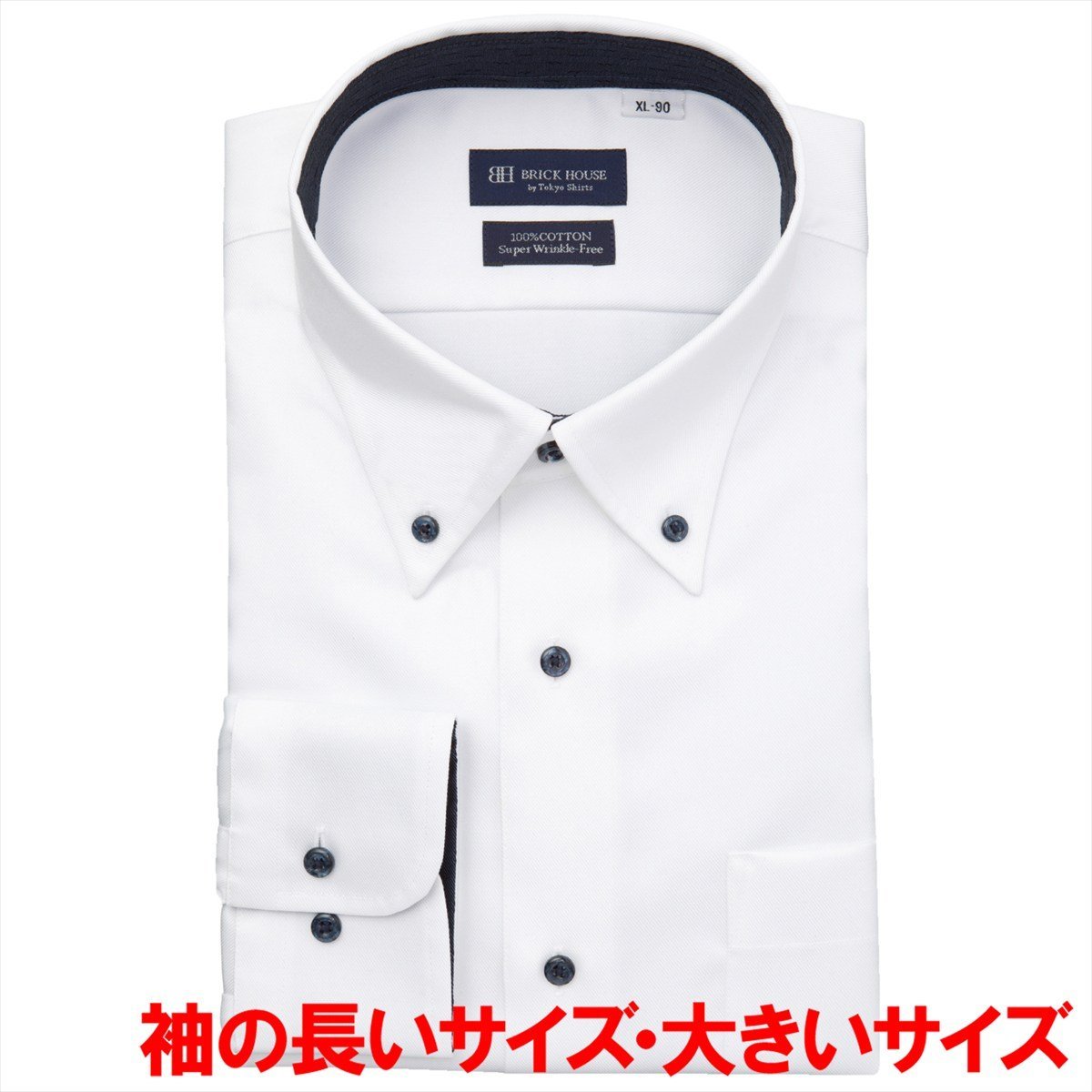 【超形態安定・大きいサイズ】 ボタンダウン 長袖 形態安定 綿100% ワイシャツ BM01K100AA13B4V-90 トーキョーシャツ スーツ・フォーマル Yシャツ・カッターシャツ ホワイト