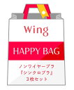 Wing 【福袋】 ウイング ノンワイヤーブラ シンクロブラ 3枚セット ウイング 福袋・ギフト・その他 福袋【送料無料】