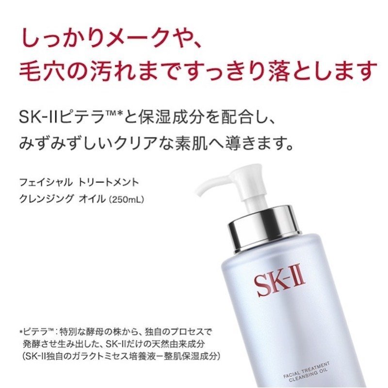 SK-II SK-II SK2 エスケーツー フェイシャル トリートメント クレンジング オイル 250mL エスケーツー スキンケア クレンジング【送料無料】 2