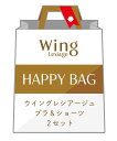 Wing（ウイング）【福袋】 ウイング レシアージュ ブラショーツ 2セット【WingLesiage（ウイングレシアージュ）のブラショーツ2セット】が入ったお得な福袋。※商品画像はあくまでイメージです。※こちらの商品の返品は承っておりません。※デザイン・カラーはお選びいただけません。※同シリーズで色違いの商品が入っている場合がございます。※生産国、組成は内容によって異なります。PB9870-6800ウイングレシアージュ（WingLesiage）は株式会社ワコール（Wacoal）の商品です。型番：PB9870-6800-036-018 JW9581【採寸】商品のサイズについて【商品詳細】素材：※組成は内容によって異なります。サイズ：B70、B75、C65、C70、C75、C80、D65、D70、D75、D80、E65、E70、E75、E80、F65、F70、F75、F80商品によって異なります。　※お洗濯は、必ず「取り扱い絵表示」にしたがってください。※画面上と実物では多少色具合が異なって見える場合もございます。ご了承ください。商品のカラーについて 【予約商品について】 ※「先行予約販売中」「予約販売中」をご注文の際は予約商品についてをご確認ください。Wing（ウイング）【福袋】 ウイング レシアージュ ブラショーツ 2セット【WingLesiage（ウイングレシアージュ）のブラショーツ2セット】が入ったお得な福袋。※商品画像はあくまでイメージです。※こちらの商品の返品は承っておりません。※デザイン・カラーはお選びいただけません。※同シリーズで色違いの商品が入っている場合がございます。※生産国、組成は内容によって異なります。PB9870-6800ウイングレシアージュ（WingLesiage）は株式会社ワコール（Wacoal）の商品です。型番：PB9870-6800-036-018 JW9581【採寸】商品のサイズについて【商品詳細】素材：※組成は内容によって異なります。サイズ：B70、B75、C65、C70、C75、C80、D65、D70、D75、D80、E65、E70、E75、E80、F65、F70、F75、F80商品によって異なります。　※お洗濯は、必ず「取り扱い絵表示」にしたがってください。※画面上と実物では多少色具合が異なって見える場合もございます。ご了承ください。商品のカラーについて 【予約商品について】 ※「先行予約販売中」「予約販売中」をご注文の際は予約商品についてをご確認ください。■重要なお知らせ※ 当店では、ギフト配送サービス及びラッピングサービスを行っておりません。ご注文者様とお届け先が違う場合でも、タグ（値札）付「納品書 兼 返品連絡票」同梱の状態でお送り致しますのでご了承ください。 ラッピング・ギフト配送について※ 2点以上ご購入の場合、全ての商品が揃い次第一括でのお届けとなります。お届け予定日の異なる商品をお買い上げの場合はご注意下さい。お急ぎの商品がございましたら分けてご購入いただきますようお願い致します。発送について ※ 買い物カートに入れるだけでは在庫確保されませんのでお早めに購入手続きをしてください。当店では在庫を複数サイトで共有しているため、同時にご注文があった場合、売切れとなってしまう事がございます。お手数ですが、ご注文後に当店からお送りする「ご注文内容の確認メール」をご確認ください。ご注文の確定について ※ Rakuten Fashionの商品ページに記載しているメーカー希望小売価格は、楽天市場「商品価格ナビ」に登録されている価格に準じています。 商品の価格についてWingWingの福袋福袋・ギフト・その他ご注文・お届けについて発送ガイドラッピンググッズ3,980円以上送料無料ご利用ガイド