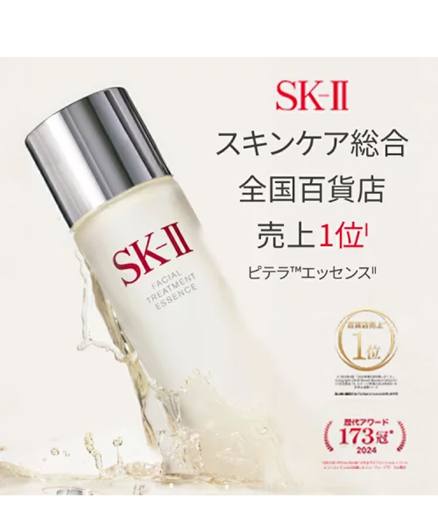 SK-II 【公式】 SK-II SK2 エスケーツー フェイシャルトリートメント エッセンス 7...