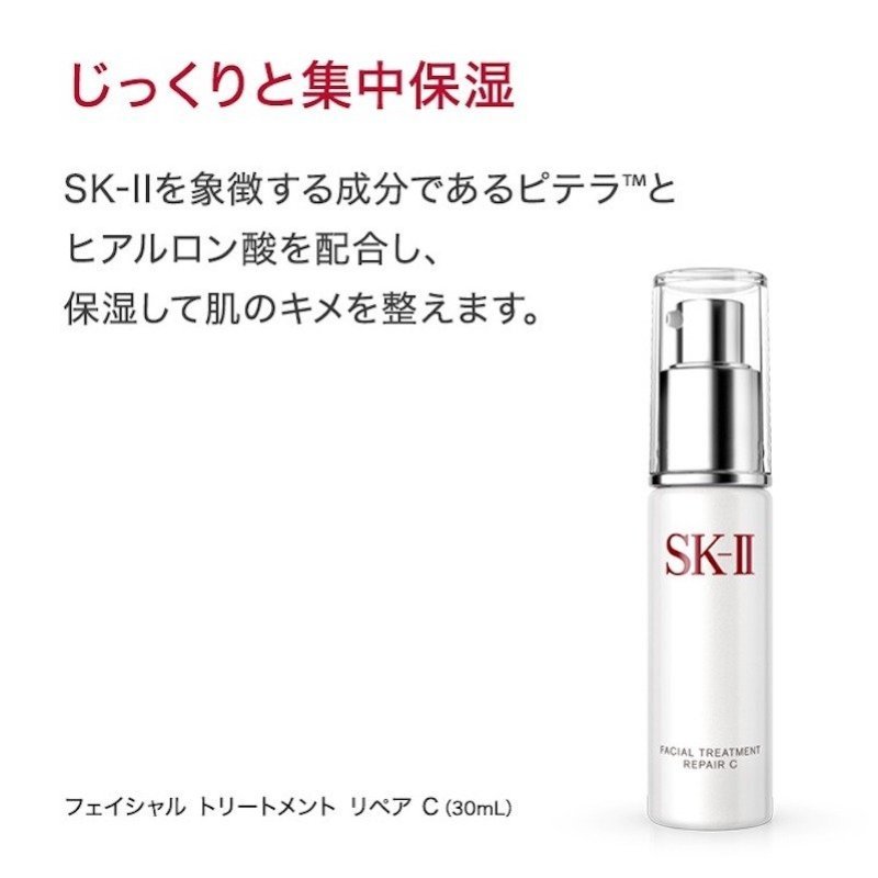 SK-II SK-II SK2 エスケーツー フェイシャル トリートメント リペア C 30ml エスケ...