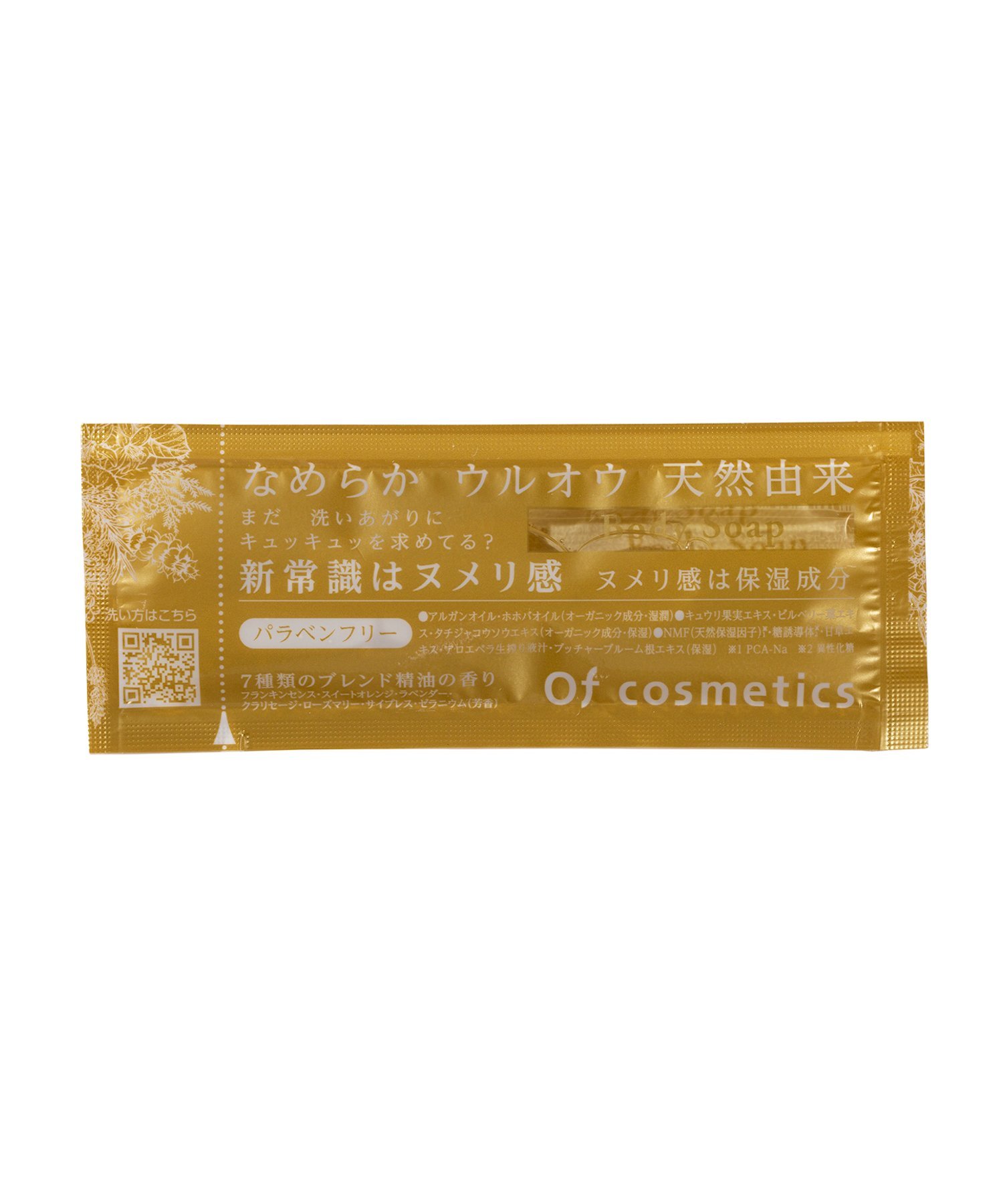 Of cosmetics ソープオブボディ・01-HS 1