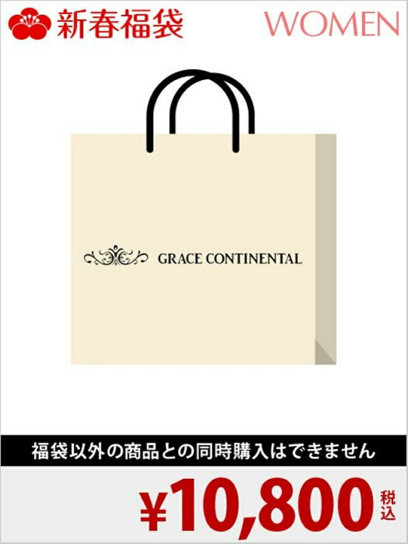 GRACE CONTINENTAL [2018新春福袋] GRACE CONTINENTAL グレースコンチネンタル 福袋・ギフト・その他 福袋【送料無料】