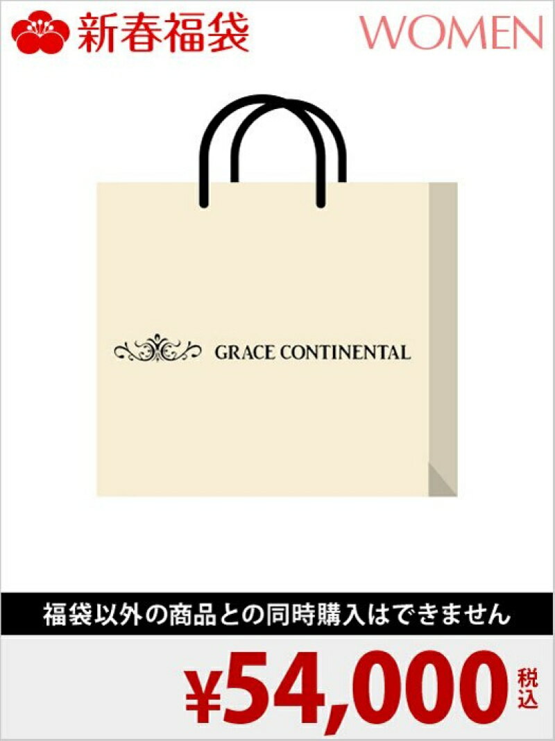 GRACE CONTINENTAL [2018新春福袋] GRACE CONTINENTAL グレースコンチネンタル 福袋・ギフト・その他 福袋【送料無料】