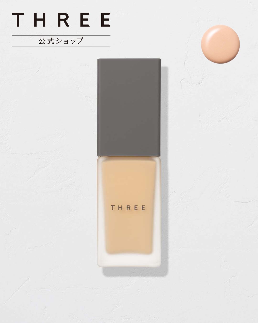THREE 【公式】THREE フローレスエシリアル フルイド ファンデーション 101 スリー ベースメイク ファンデーション【送料無料】