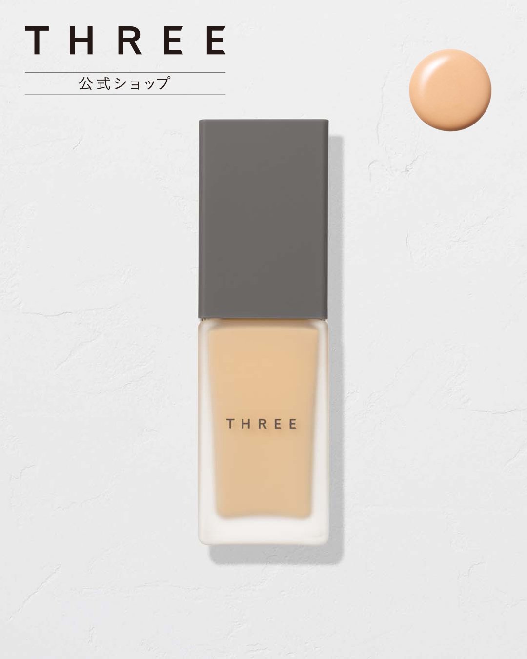 THREE 【公式】THREE フローレスエシリアル フルイド ファンデーション 204 スリー ベースメイク ファンデーション【送料無料】