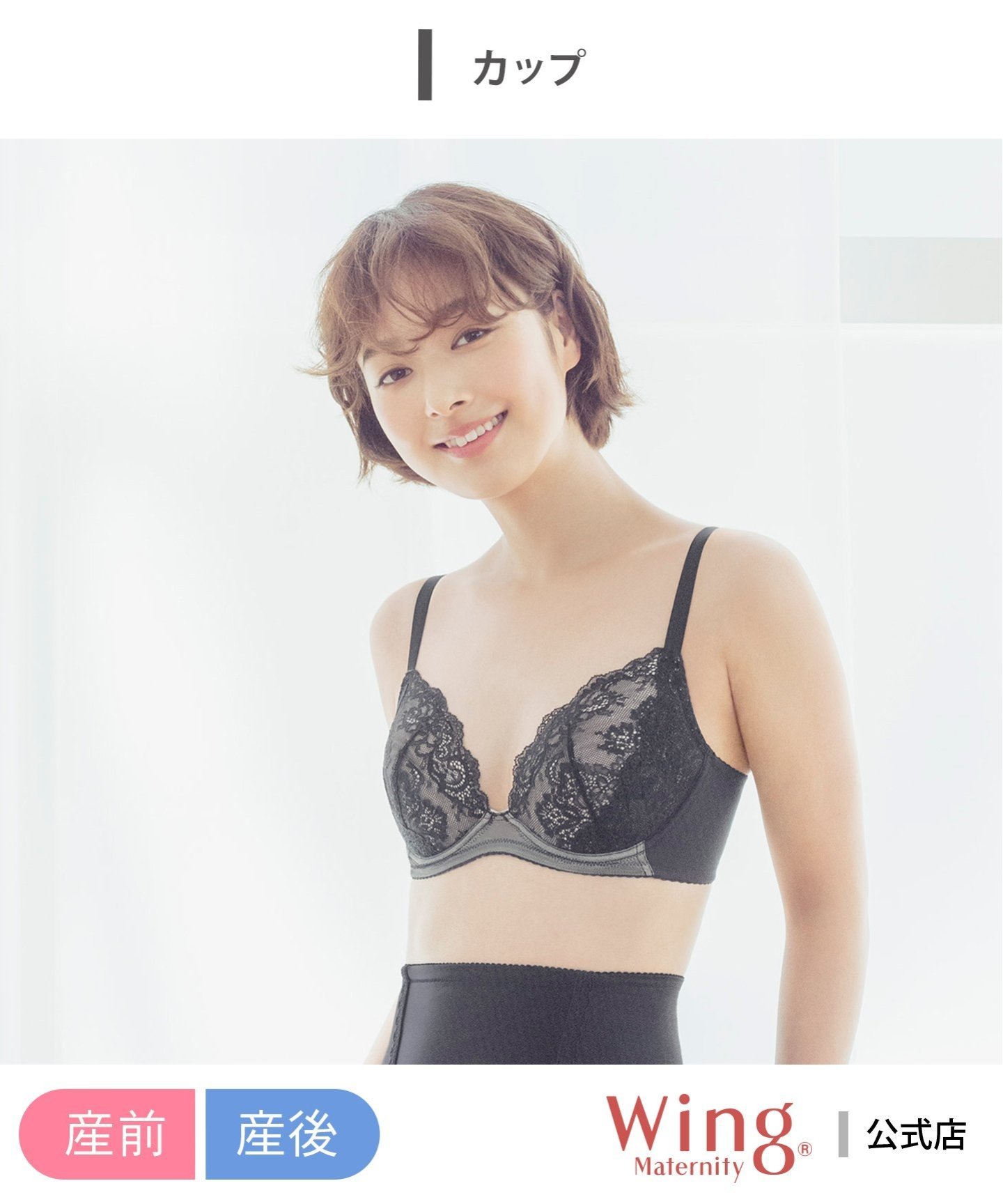 Wing Maternity ウイング マタニティ 産前産後兼用 授乳ブラ ワコール ウイング マタ ...