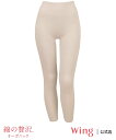 【SALE/20%OFF】Wing ウイング 【綿の贅沢オーガニック】 あったかインナー 足首丈 綿混 ウイング インナー・ルームウェア その他のインナー・ルー...