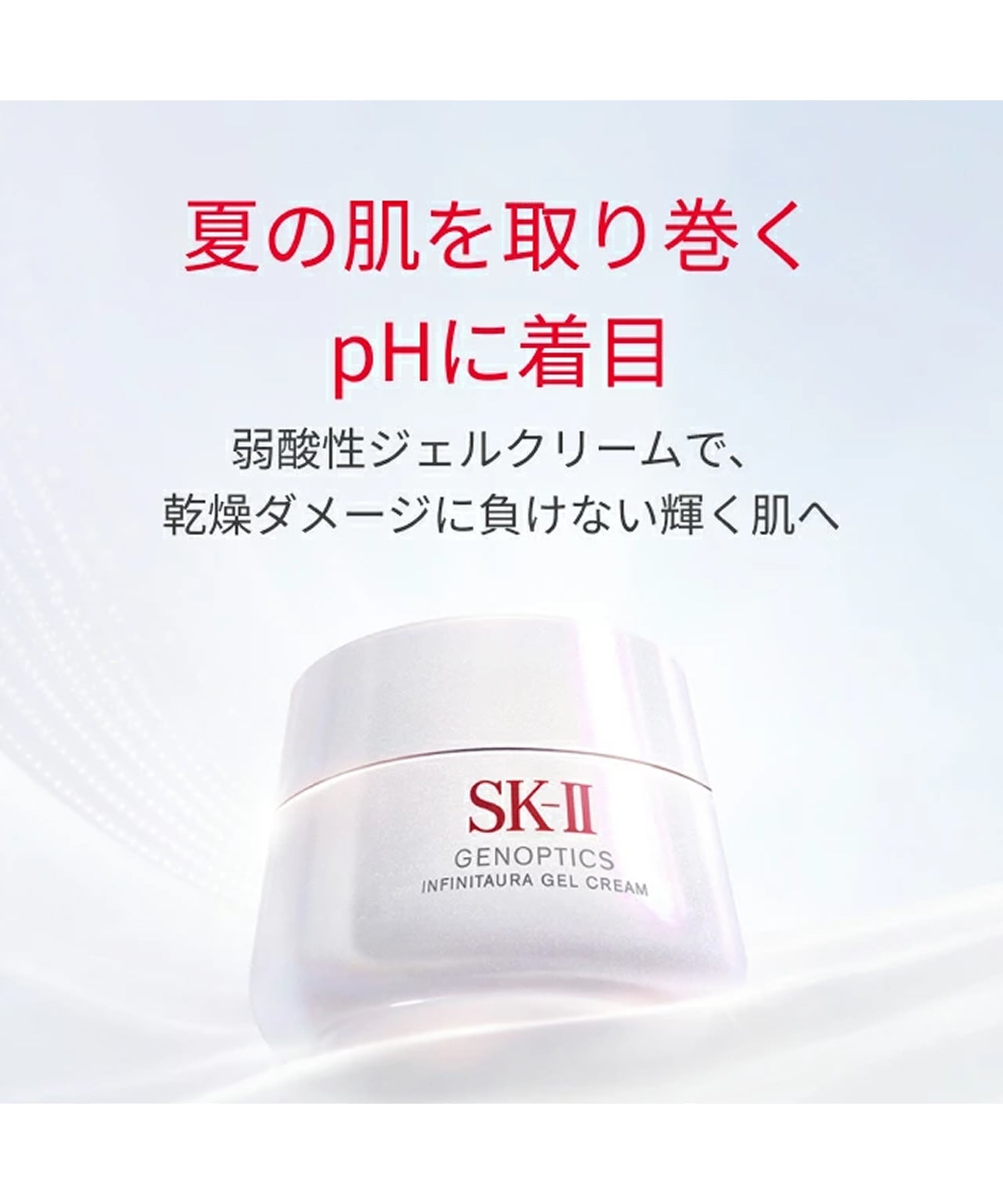 SK-II 【公式】 SK-II ジェノプティクス インフィニットオーラ ジェル クリーム 50...