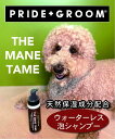 PRIDE+GROOM 犬用シャンプー ドライシャンプー アントレスクエア ペット用品 その他のペット用品 ブラック