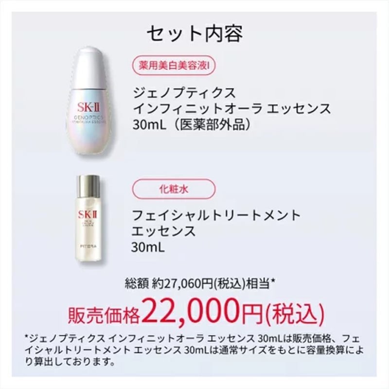 SK-II ジェノプティクス インフィニットオーラ エッセンス トライアル キット エス...