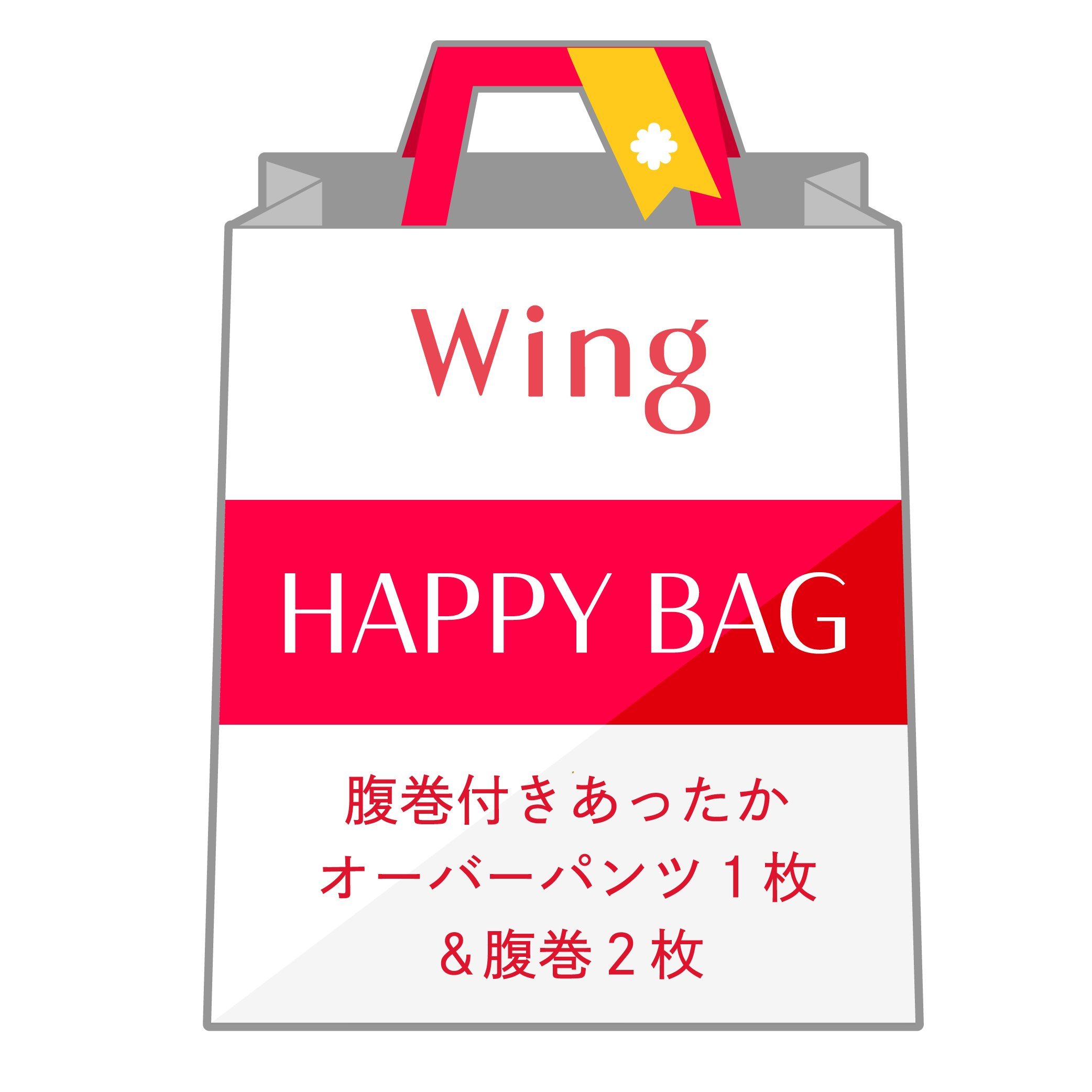 Wing 【福袋】 ウイング 腹巻付きあったかオーバーパンツ1枚+腹巻2枚 ウイング 福袋・ギフト・その他 福袋