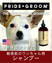 PRIDE+GROOM 犬用シャンプー センシティブ シャンプー 355ml アントレスクエア ペット用品 その他のペット用品 ブラック