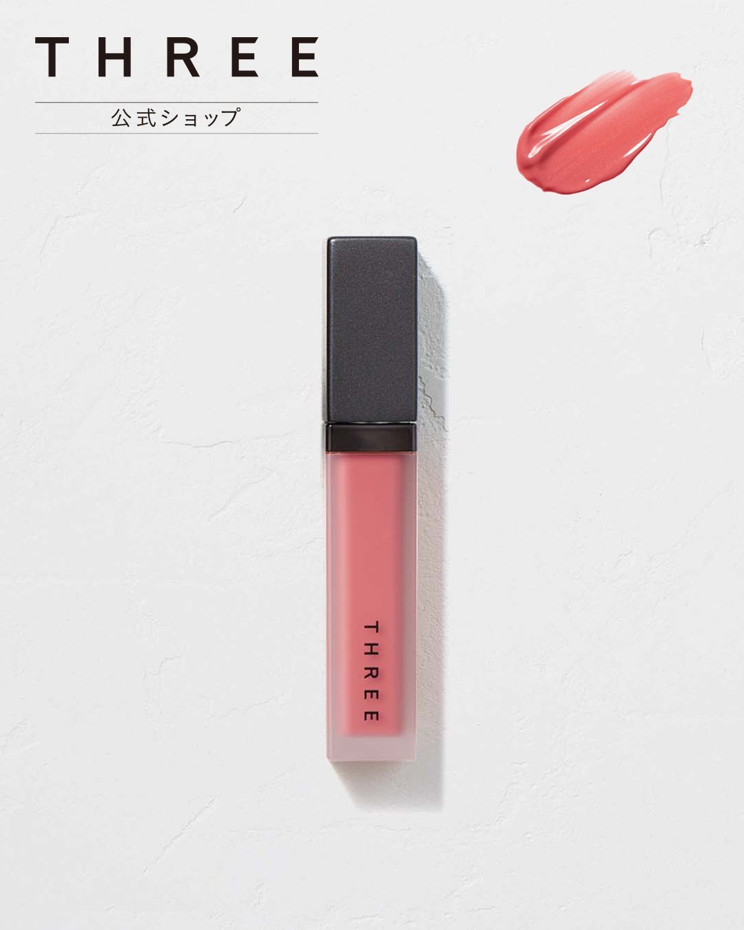 THREE 【公式】THREE ディヴァインリップジェム 03 スリー メイクアップ 口紅・リップ・グロスのサムネイル